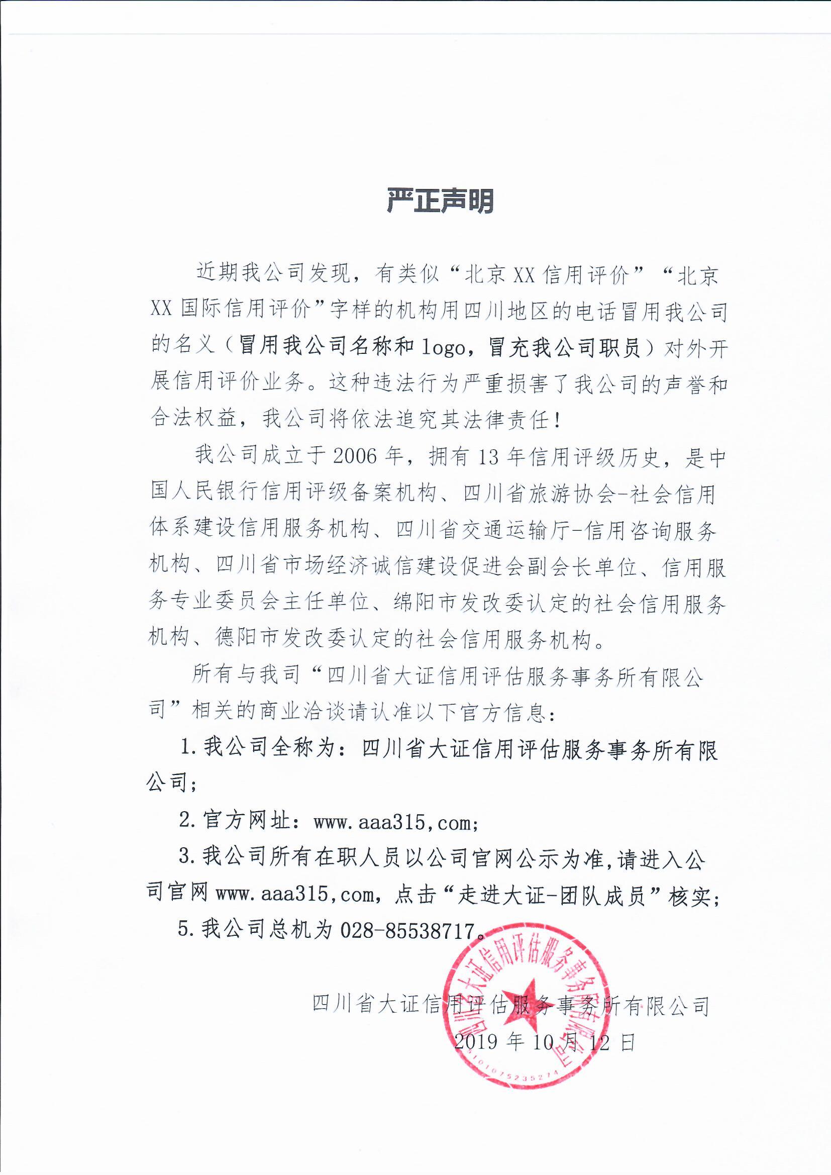 嚴(yán)正申明.jpg