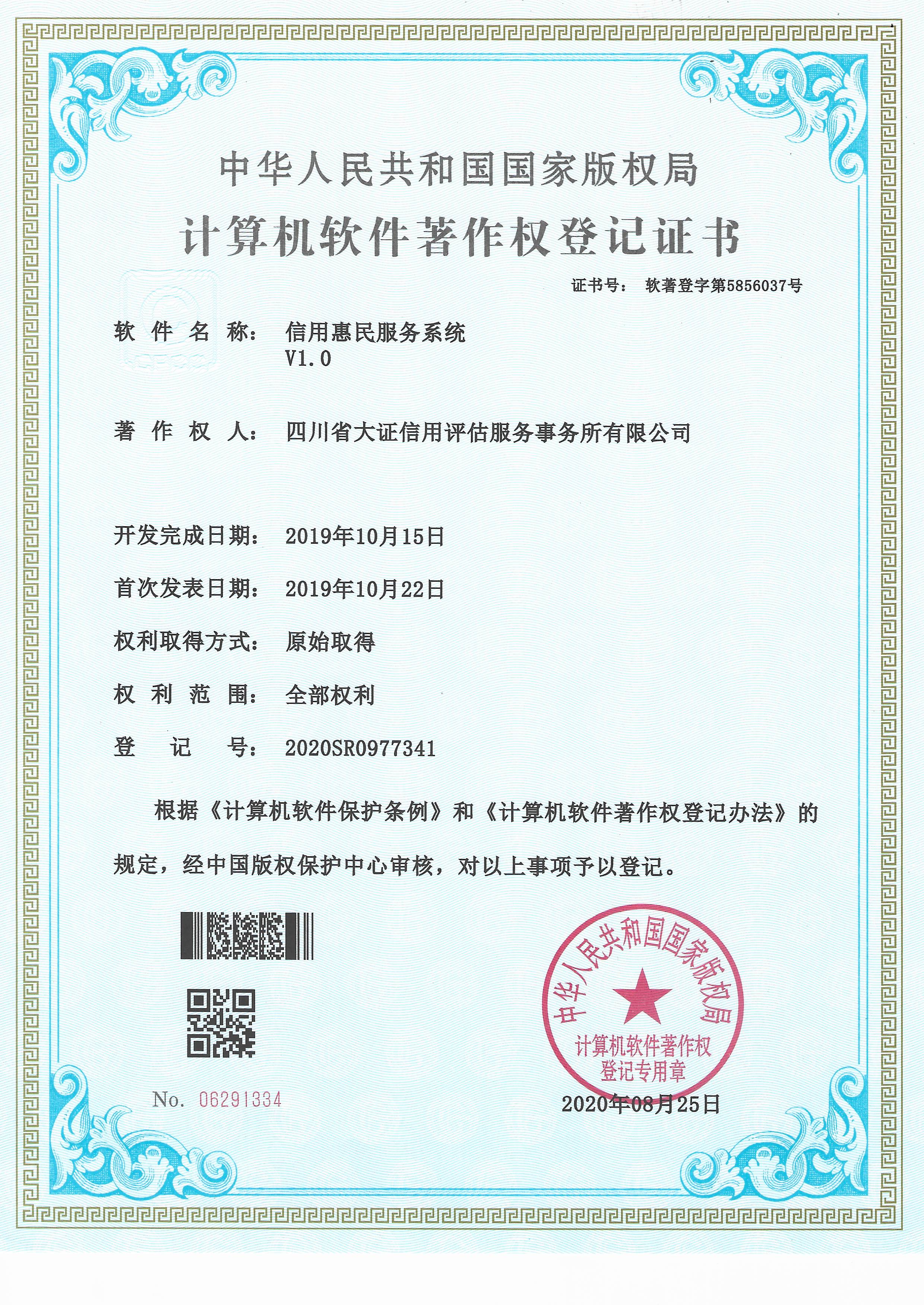 信用惠民服務(wù)系統(tǒng).jpg