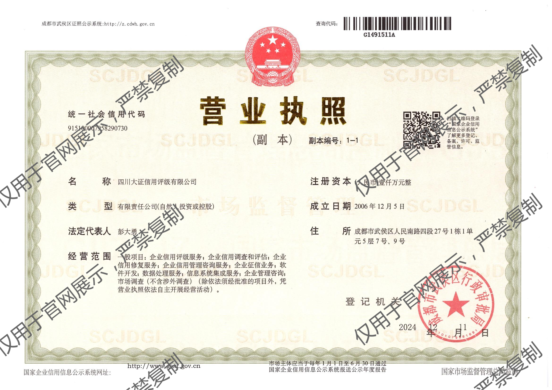 2新大證營業(yè)執(zhí)照 2024(1)(1).png