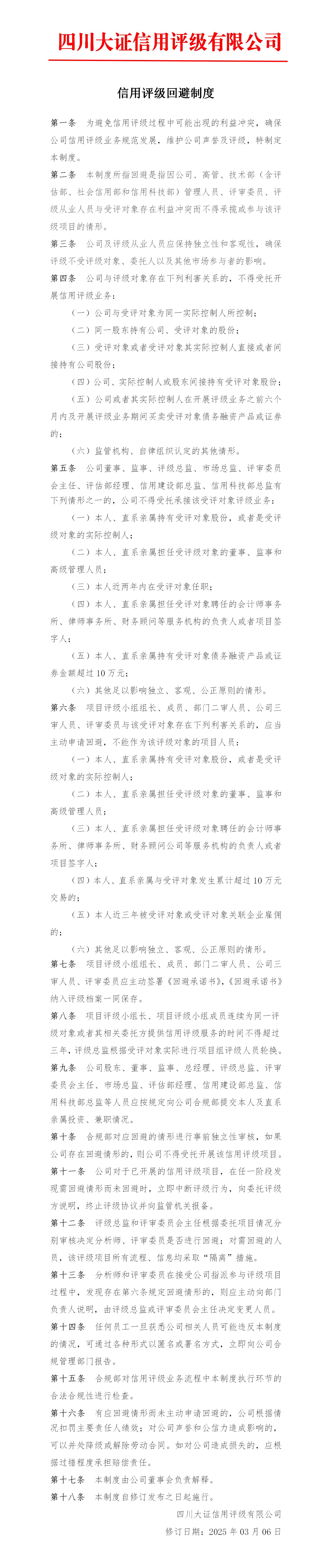 10-回避制度_01.jpg