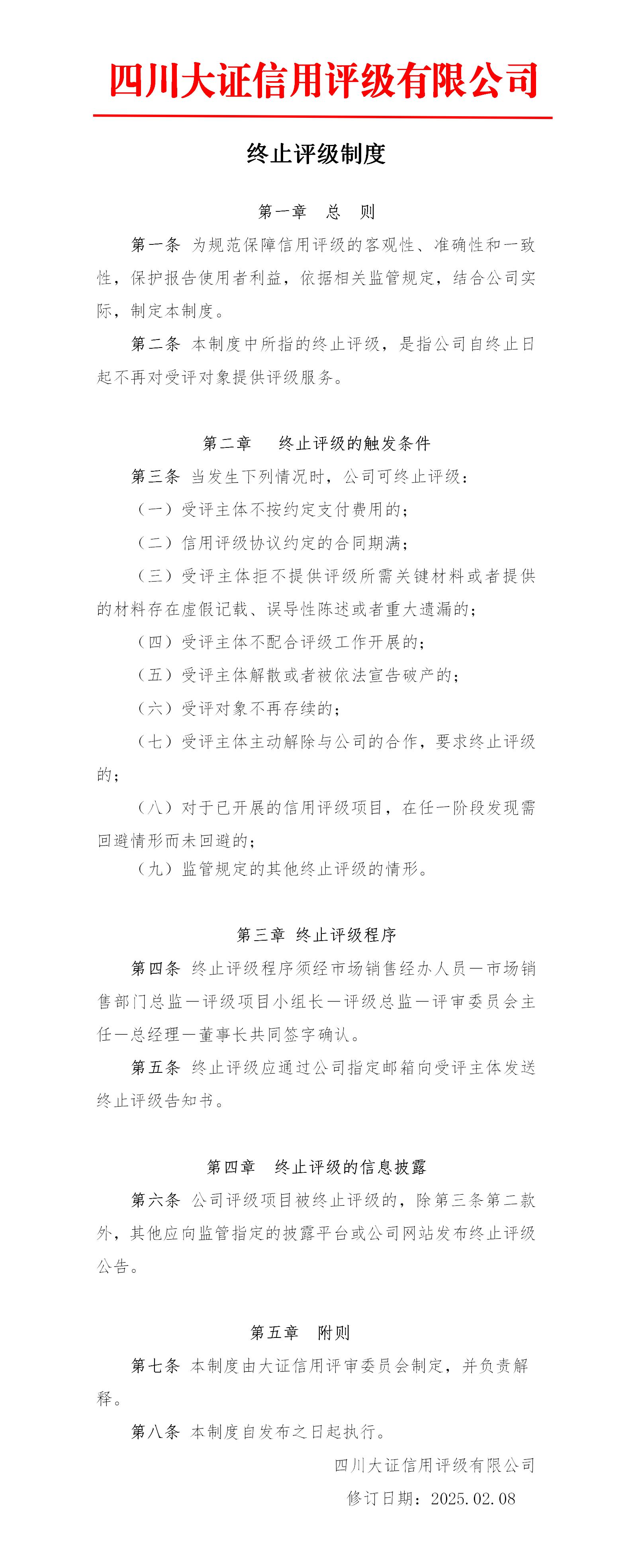 21-終止評(píng)級(jí)制度_01.jpg