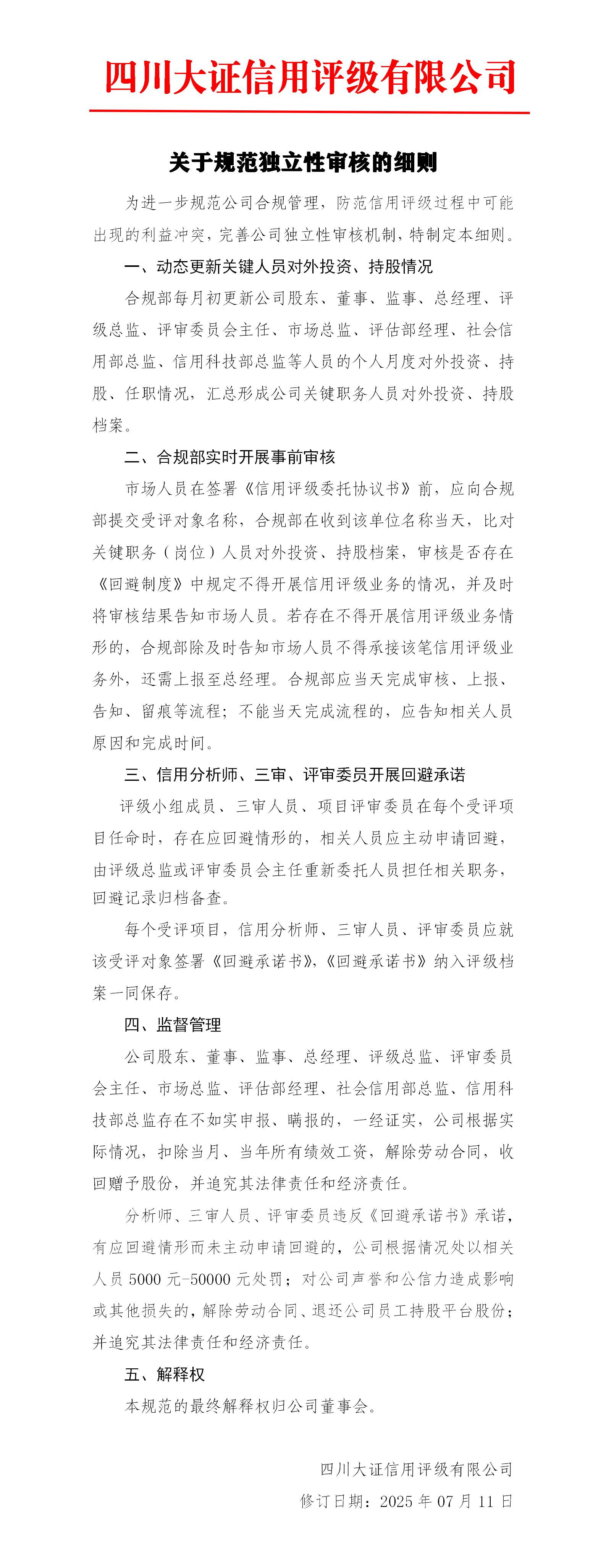 23-關(guān)于規(guī)范獨(dú)立性審核的細(xì)則_01.jpg
